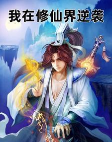 七重神秘空间:我在修仙界逆袭