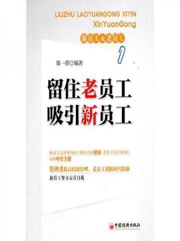 留住老员工,吸引新员工
