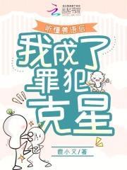 听懂兽语后,我成了罪犯克星