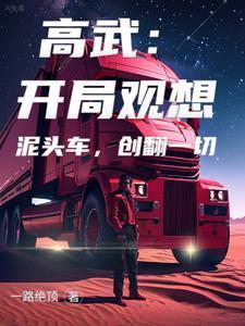 高武:万源之主从观想武道开始