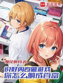 说好内卷做游戏,你怎么躺成首富