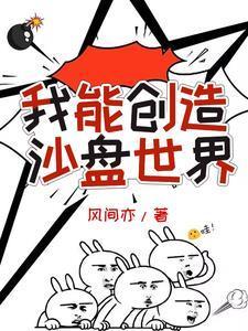 我演化的物种,都叫我创世神