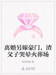 离婚另嫁豪门,渣父子哭晕火葬场