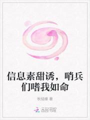 信息素甜诱,哨兵们嗜我如命