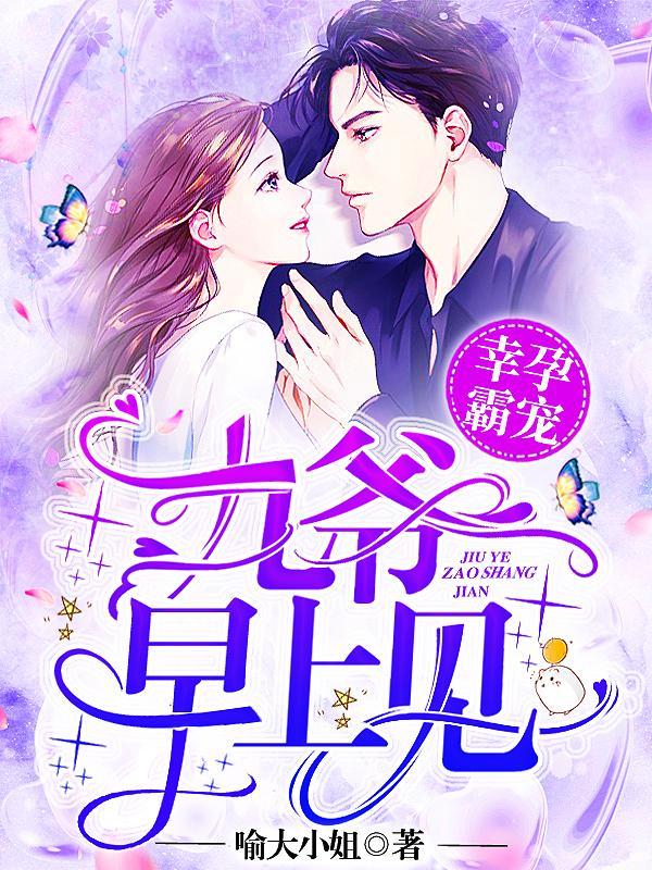 契约婚妻:总裁大人很腹黑