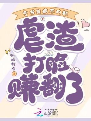 穿书发疯不内耗,虐渣打脸赚翻了